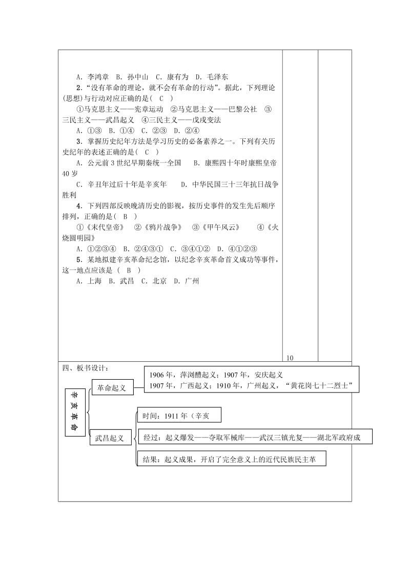 八年级历史上册 第三单元 资产阶级民主革命与中华民国的建立 第9课 辛亥革命教案 新人教版.doc_第3页