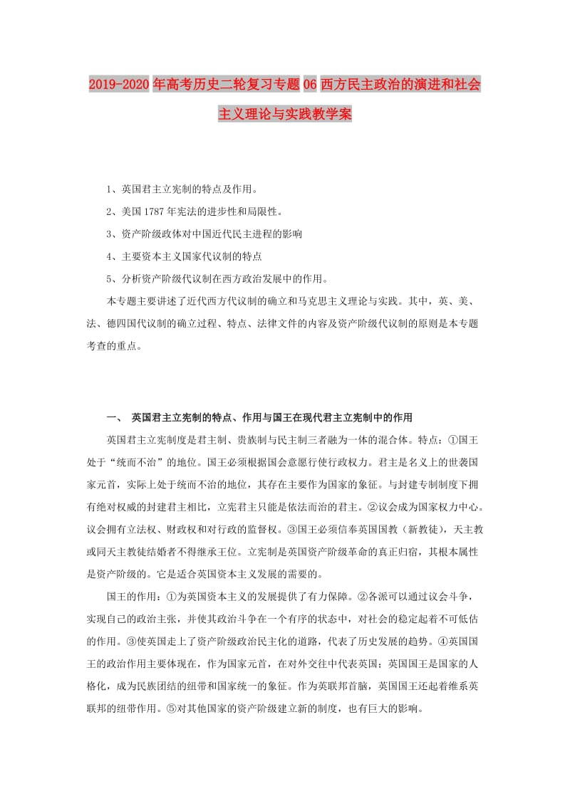 2019-2020年高考历史二轮复习专题06西方民主政治的演进和社会主义理论与实践教学案.doc_第1页