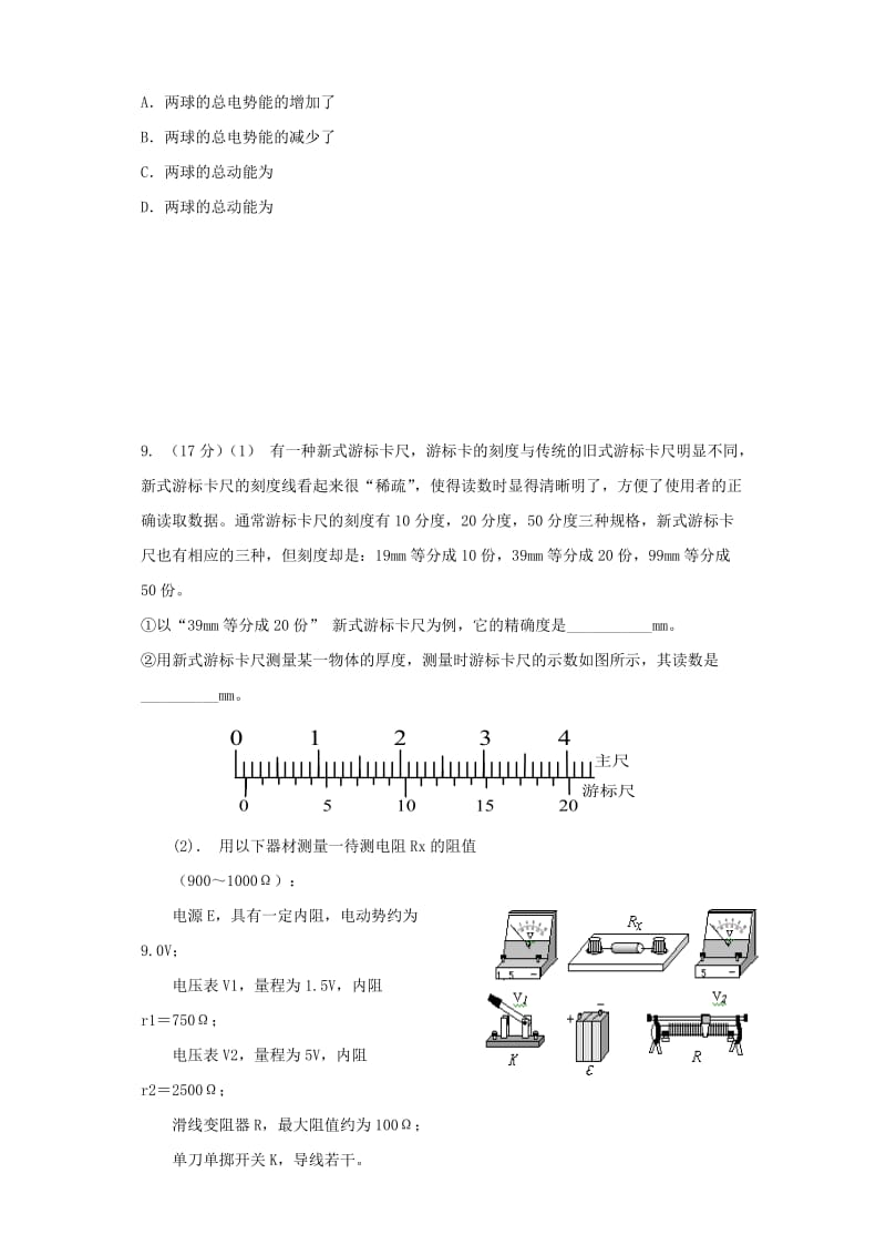 2019-2020年高三物理复习综合能力训练3_试卷_试题.doc_第3页