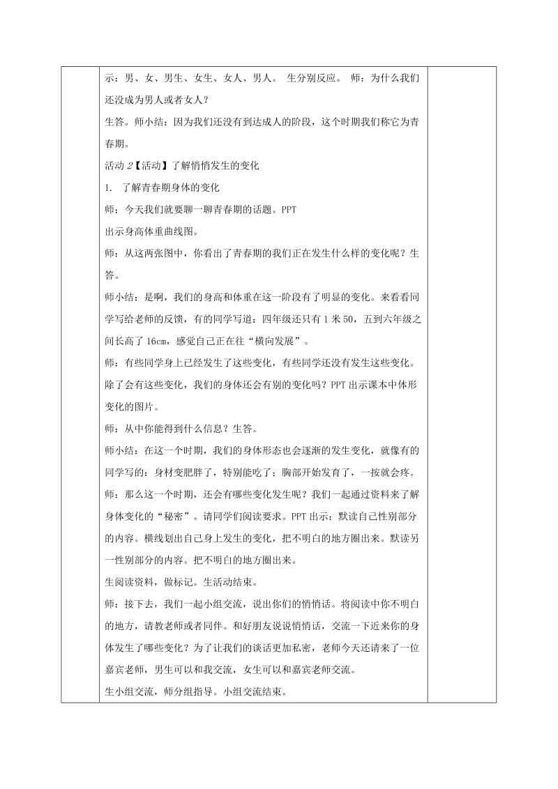 七年级道德与法治下册 第一单元 青春时光 第一课 青春的邀约 第1框 悄悄发生的变化教案 新人教版.doc_第2页