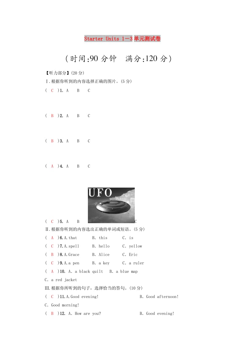 （秋季版)七年级英语上册 Starter Units 1-3 测试卷 （新版）人教新目标版.doc_第1页