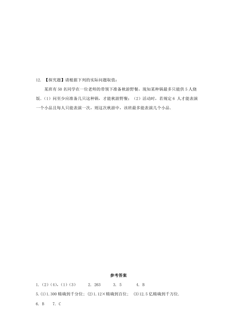 七年级数学上册 第三章 有理数的运算 3.3 有理数的乘方《近似数》同步练习 （新版）青岛版.doc_第2页