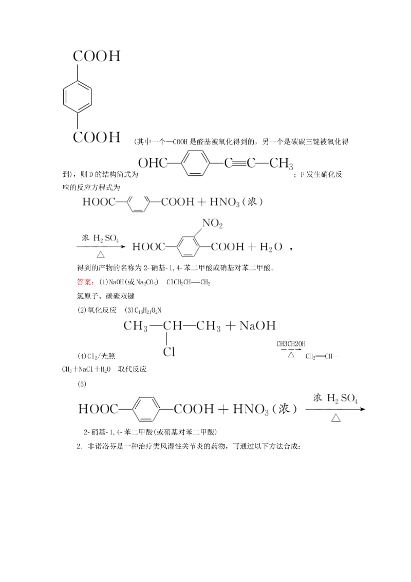 2019-2020年高考化学二轮专题复习5.15有机化学基础强化练习新人教版.doc_第3页