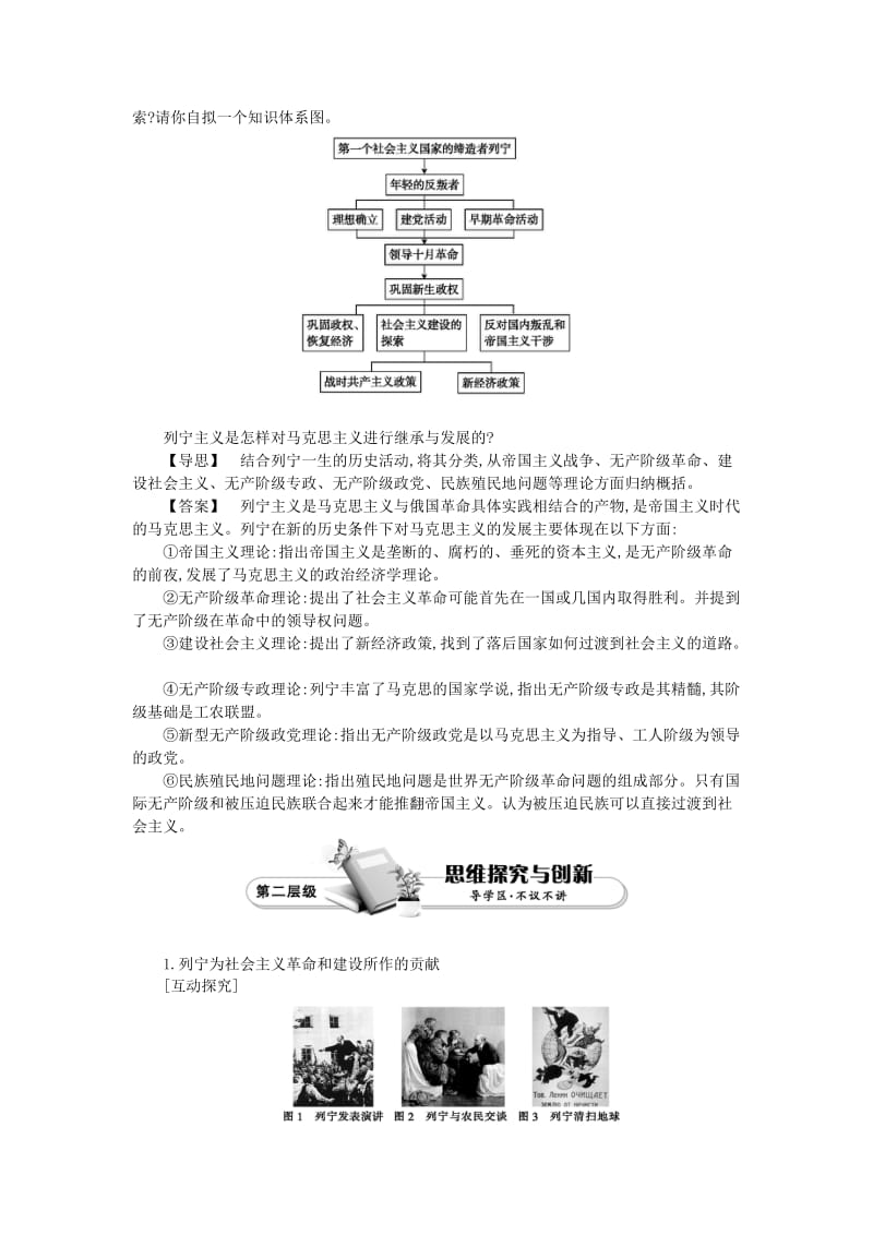 2019-2020年高中历史第五单元无产阶级革命家第16课时第一个社会主义国家的缔造者列宁学案新人教版选修4.doc_第3页