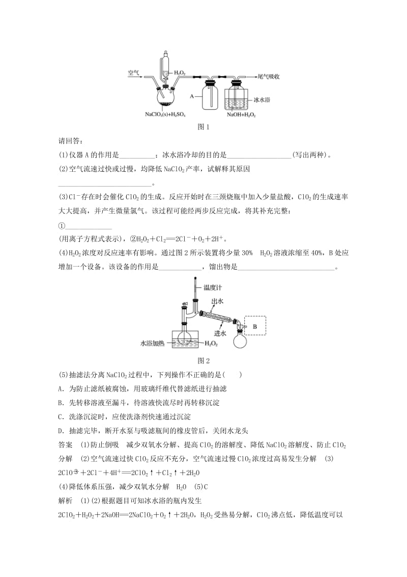 （浙江选考）2019版高考化学大一轮复习 专题11 化学实验基础与实验化学 专题讲座八 加试第31题——综合实验题学案.doc_第3页