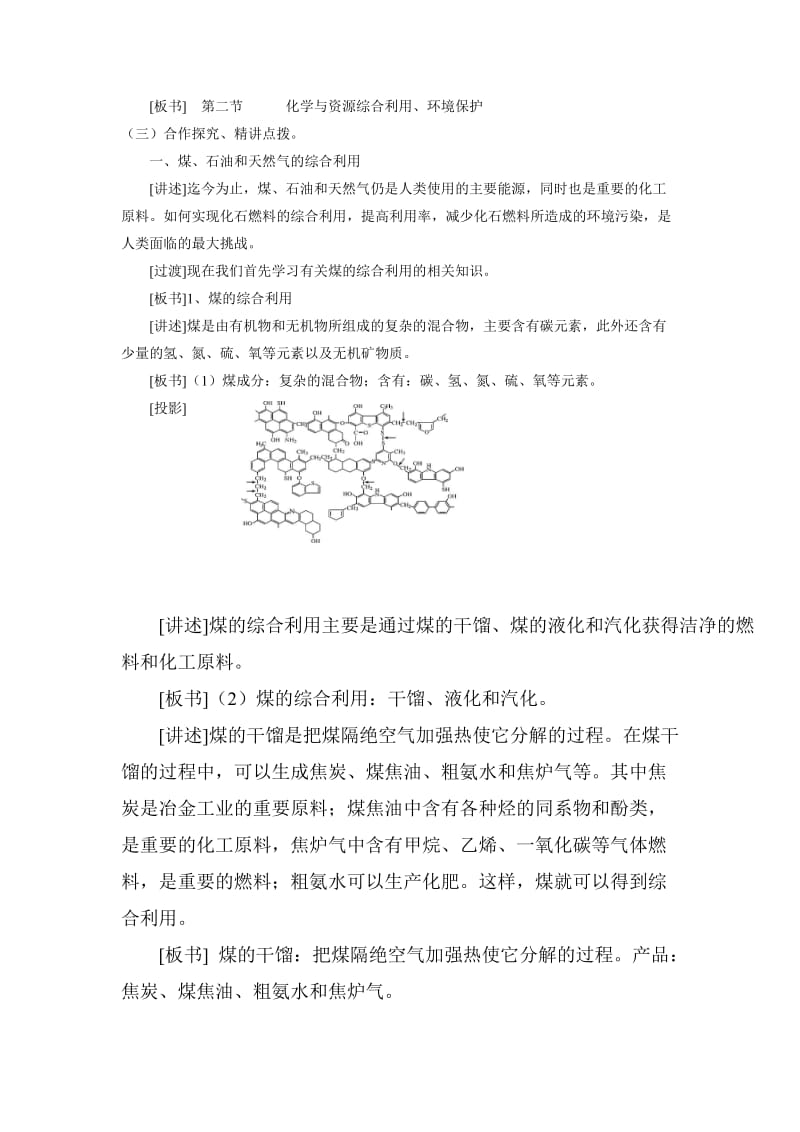 2019-2020年高一化学《化学与资源综合利用》WORD教学设计.doc_第3页