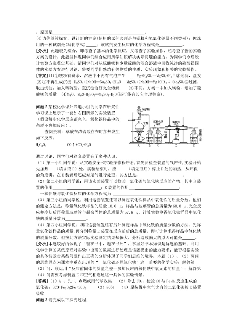 2019-2020年中考化学总复习 专题七 简单实验方案的设计与评价学案 (I).doc_第2页