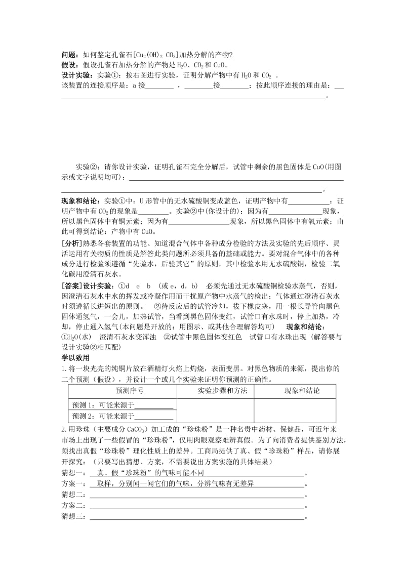 2019-2020年中考化学总复习 专题七 简单实验方案的设计与评价学案 (I).doc_第3页