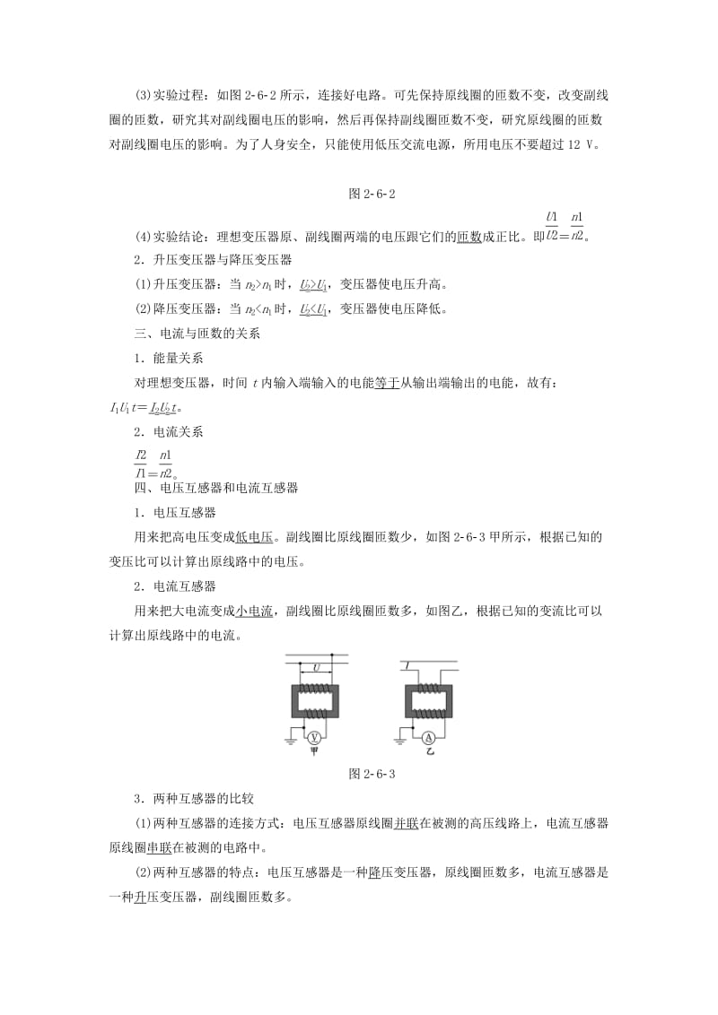 2019-2020年高中物理第二章交变电流第6节变压器教学案教科版选修3-2.doc_第2页