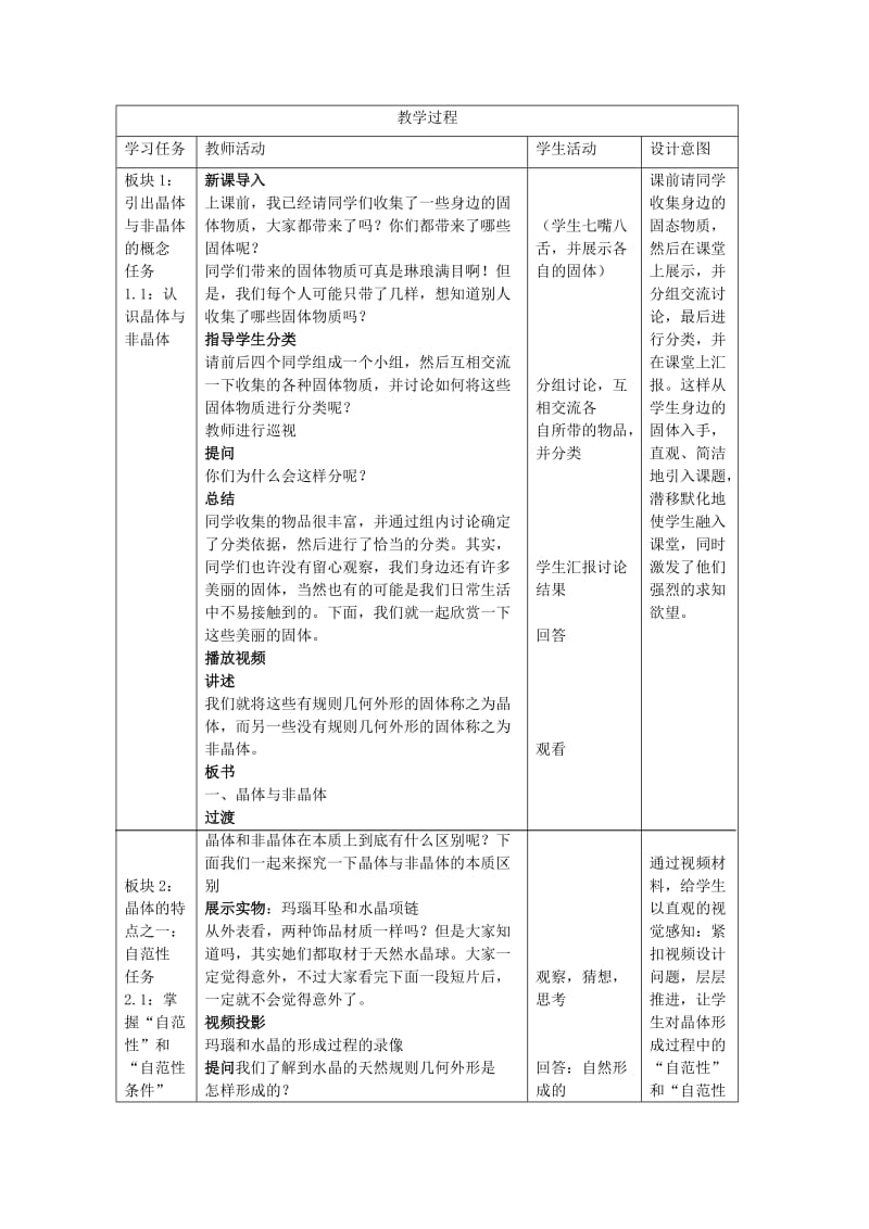 2019-2020年高中化学 3.1 晶体的常识（第1课时）教案 新人教版选修3.doc_第2页