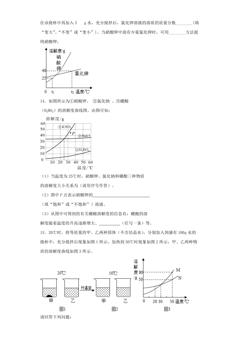 九年级化学下册 第九单元《溶液》测试题4（含解析）（新版）新人教版.doc_第3页