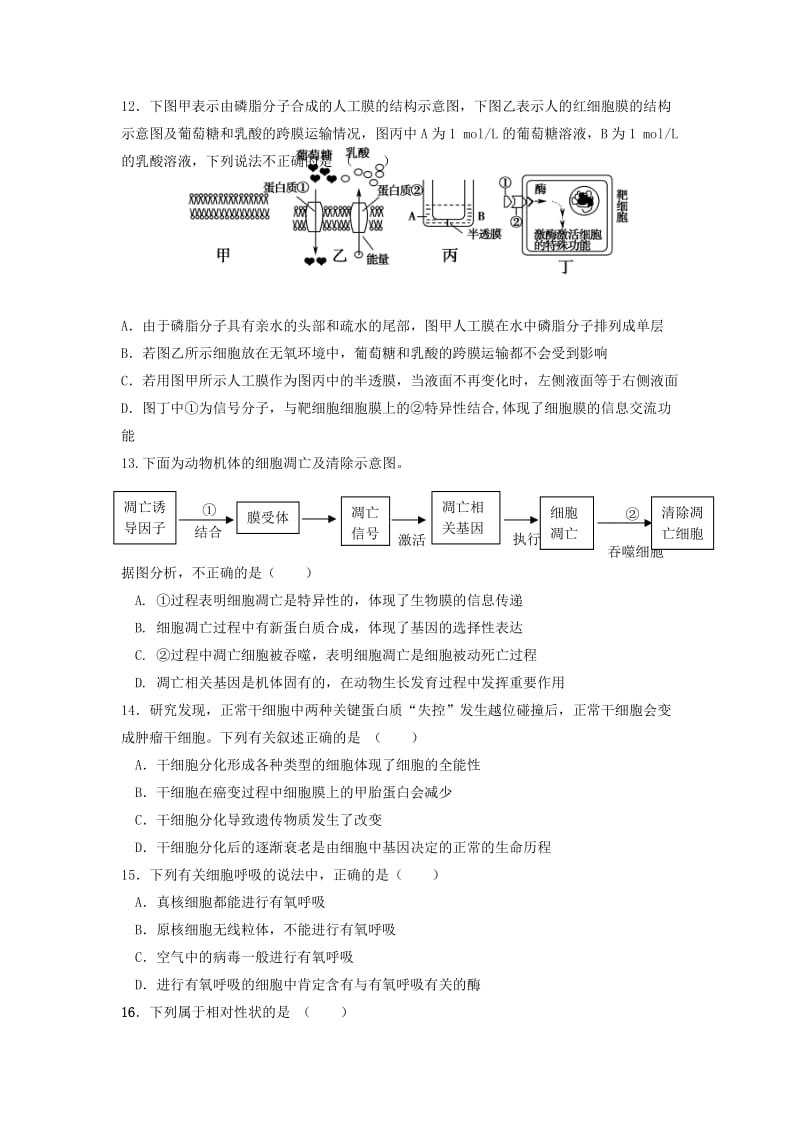 2018届高三生物上学期期中试题.doc_第3页