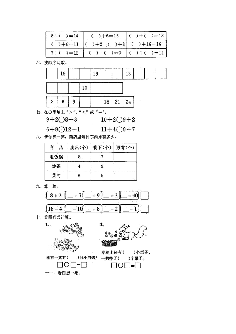 2019-2020年四年级数学上册 单元测试（二） 人教版.doc_第2页