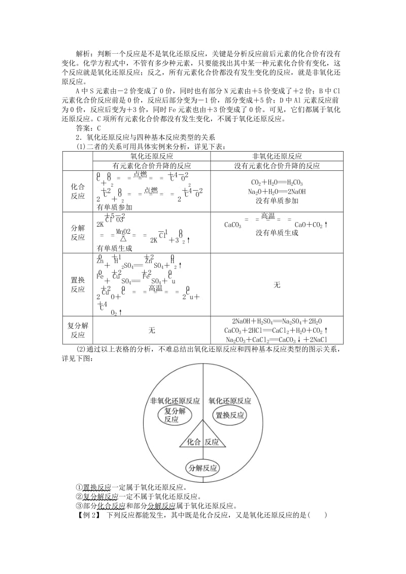 高中化学 第二章 元素与物质世界 第3节 氧化剂和还原剂学案 鲁科版必修1.doc_第2页