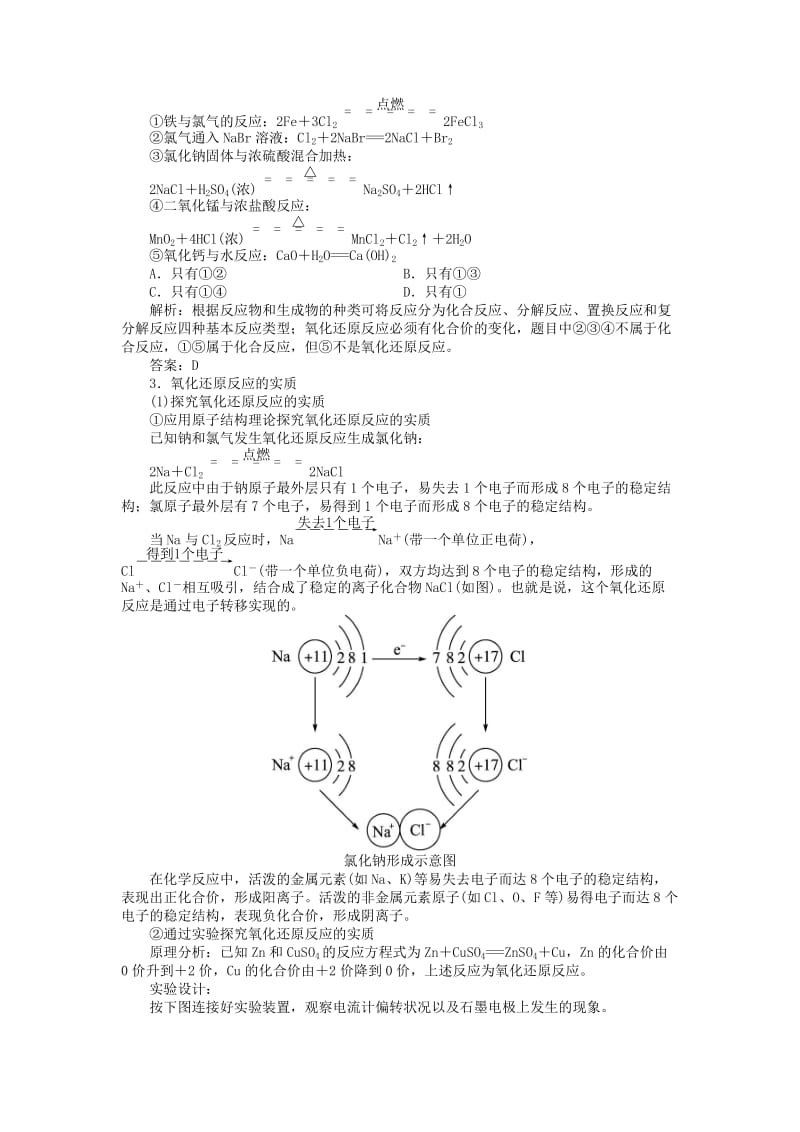 高中化学 第二章 元素与物质世界 第3节 氧化剂和还原剂学案 鲁科版必修1.doc_第3页