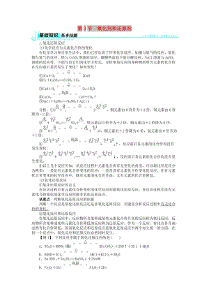 高中化學(xué) 第二章 元素與物質(zhì)世界 第3節(jié) 氧化劑和還原劑學(xué)案 魯科版必修1.doc