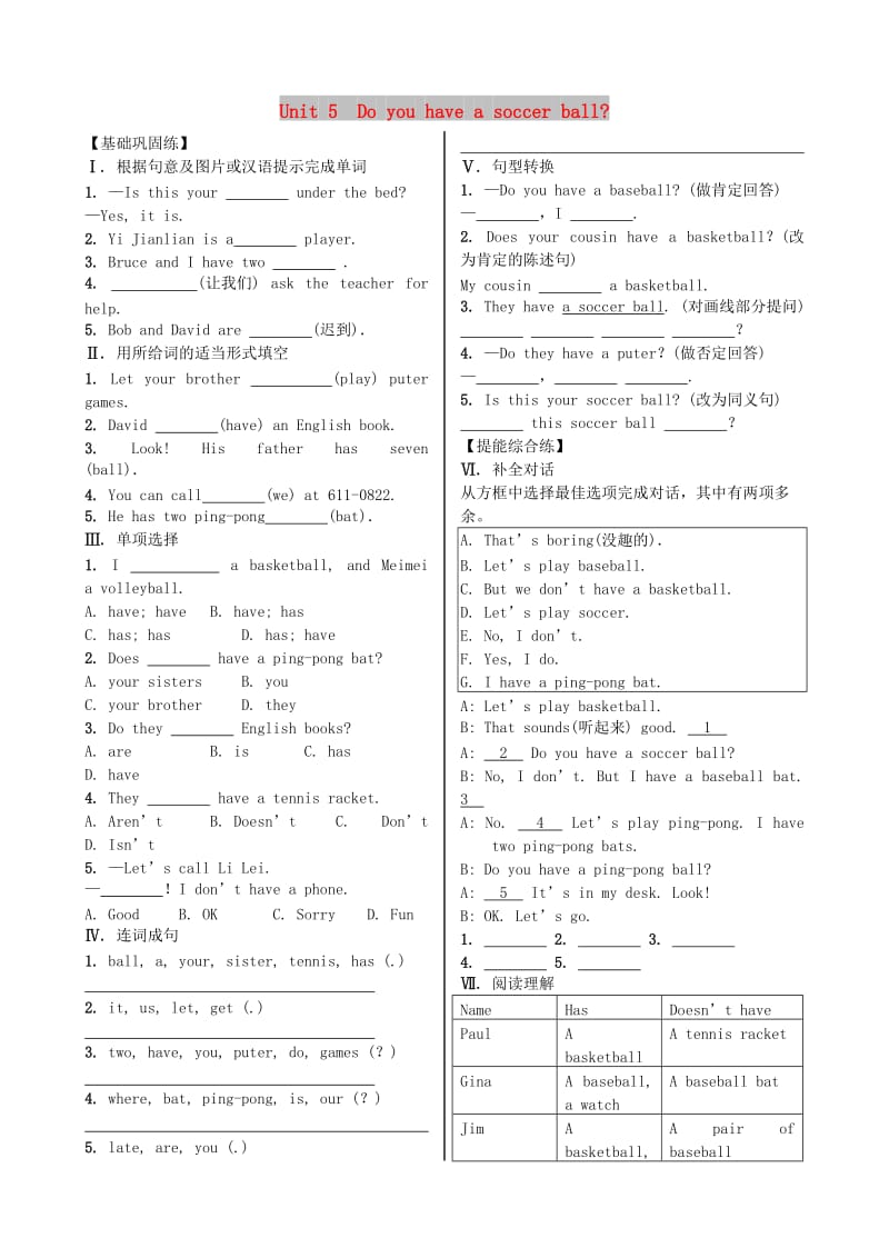 七年级英语上册Unit5DoyouhaveasoccerballSectionA1a-2d课时练习新版人教新目标版.doc_第1页