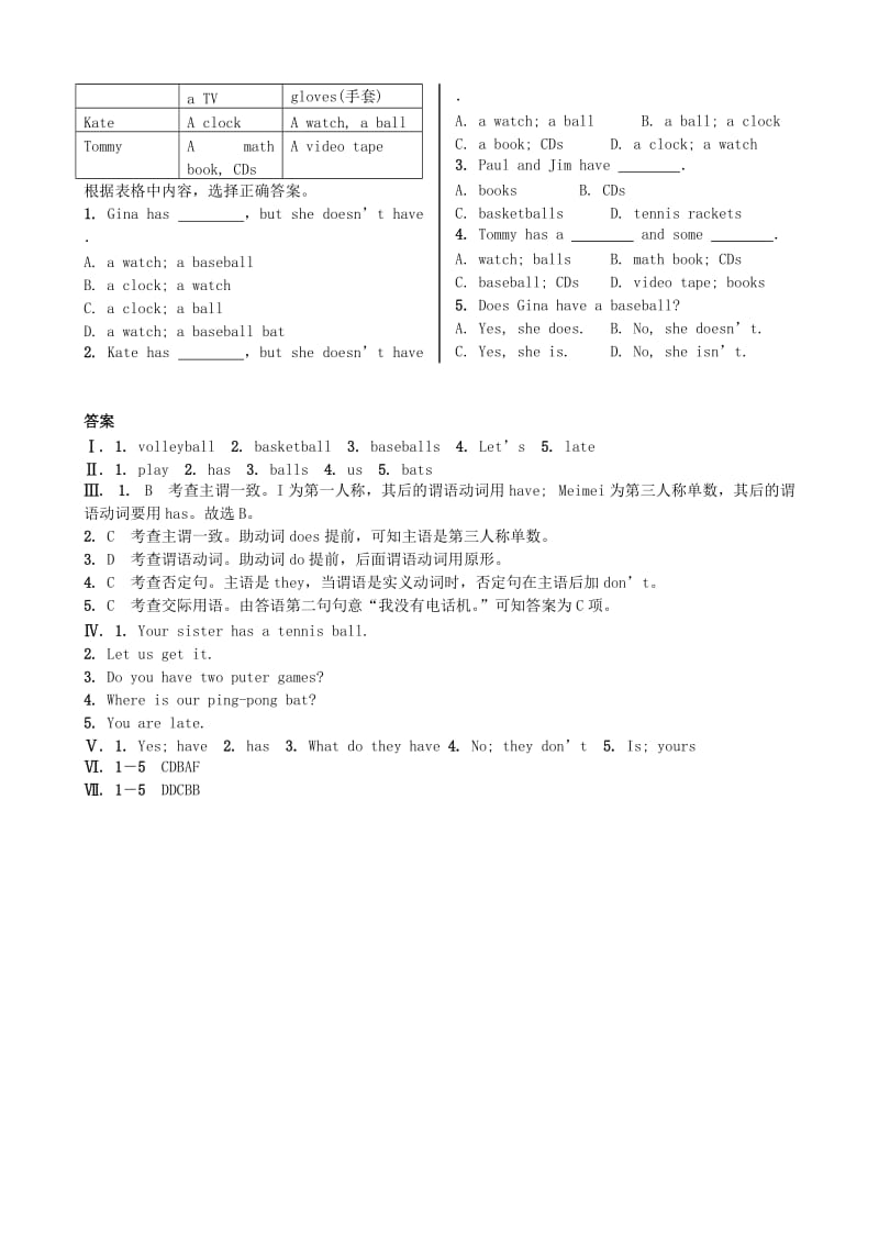 七年级英语上册Unit5DoyouhaveasoccerballSectionA1a-2d课时练习新版人教新目标版.doc_第2页