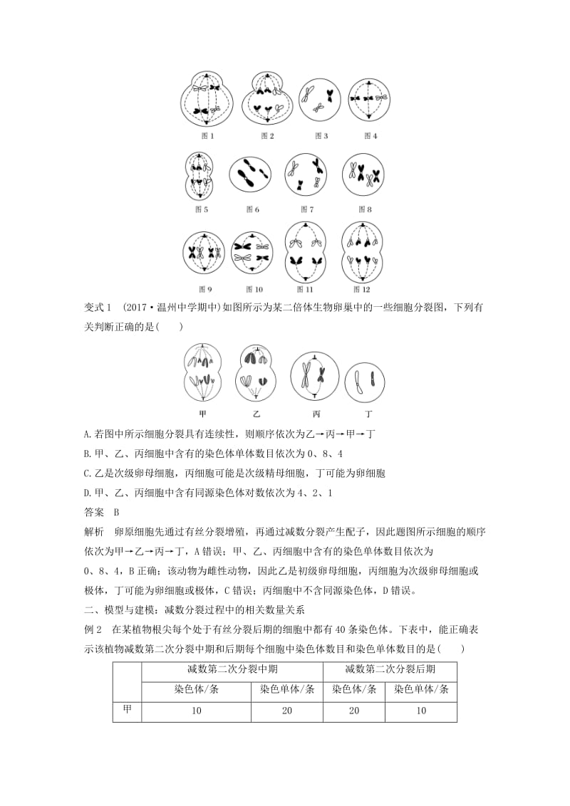 2018-2019学年高中生物 第二章 染色体与遗传 微专题三 染色体与遗传的解题方法学案 浙科版必修2.doc_第2页