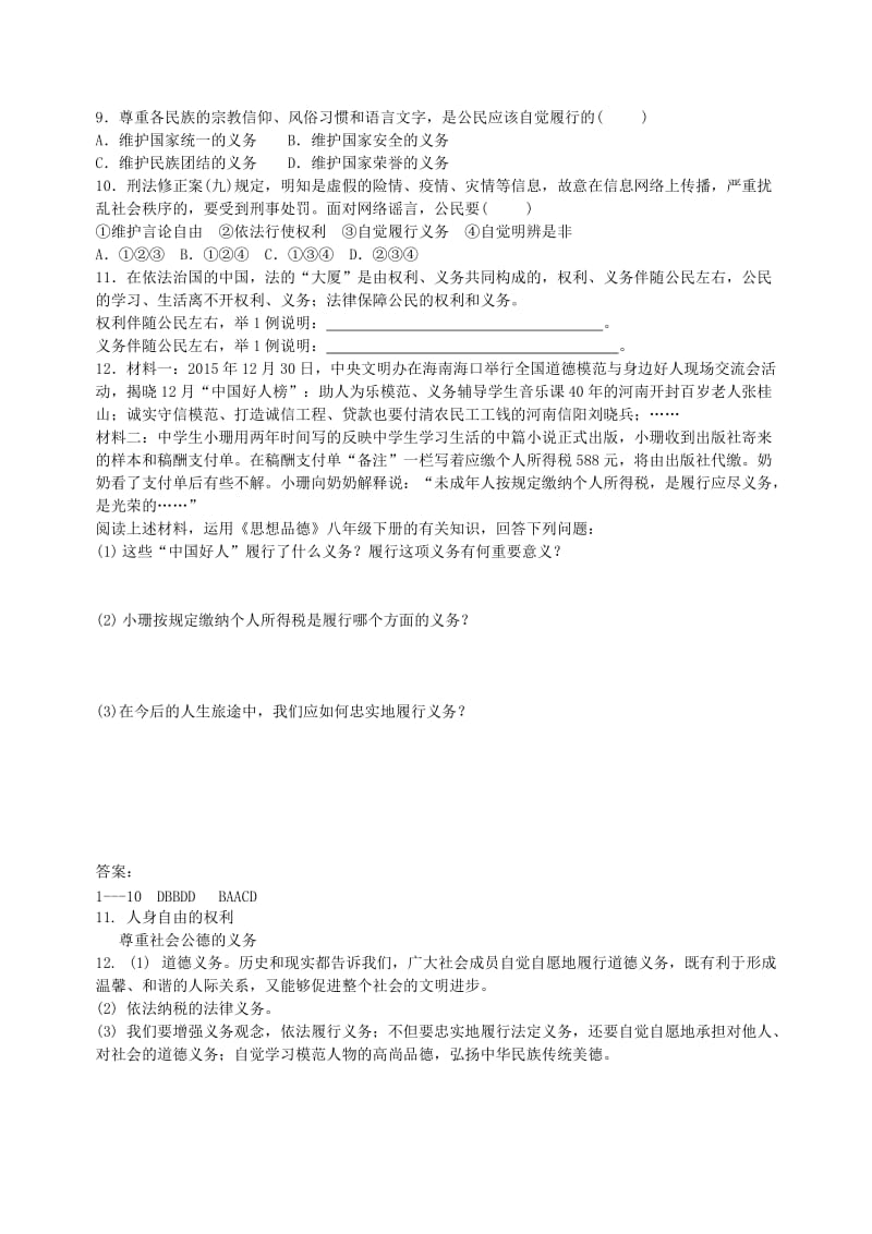 八年级政治下册 第一单元 权利义务伴我行 第二课 我们应尽的义务 第1框 公民的义务课时训练 新人教版.doc_第2页