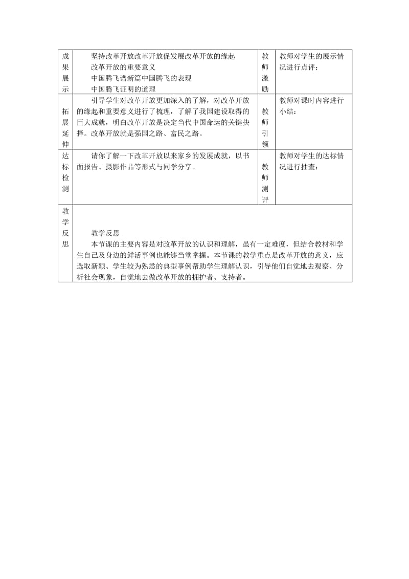 九年级道德与法治上册 第一单元 富强与创新 第一课 踏上强国之路 第1框 坚持改革开放导学案 新人教版.doc_第3页