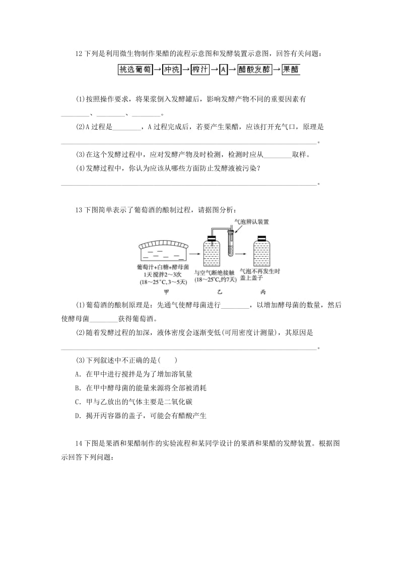 2019-2020年高中生物第三部分生物技术在食品加工中的应用实验8果酒及果醋的制作自我小测浙科版选修.doc_第3页