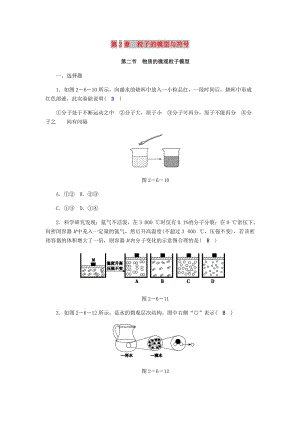 八年級(jí)科學(xué)下冊(cè) 期末復(fù)習(xí) 第2章 第二節(jié) 物質(zhì)的微觀粒子模型練習(xí)題 （新版）浙教版.doc