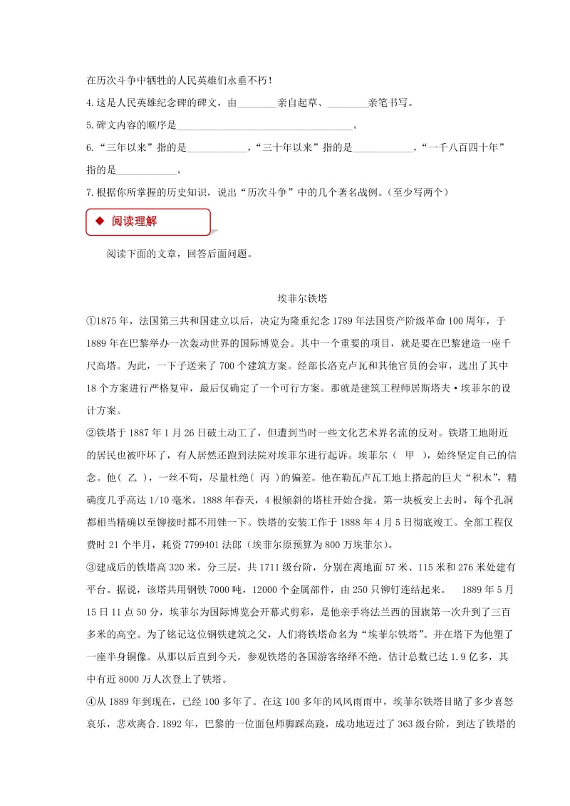 七年级语文下册 第三单元 10 人民英雄永垂不朽练习 苏教版.doc_第2页