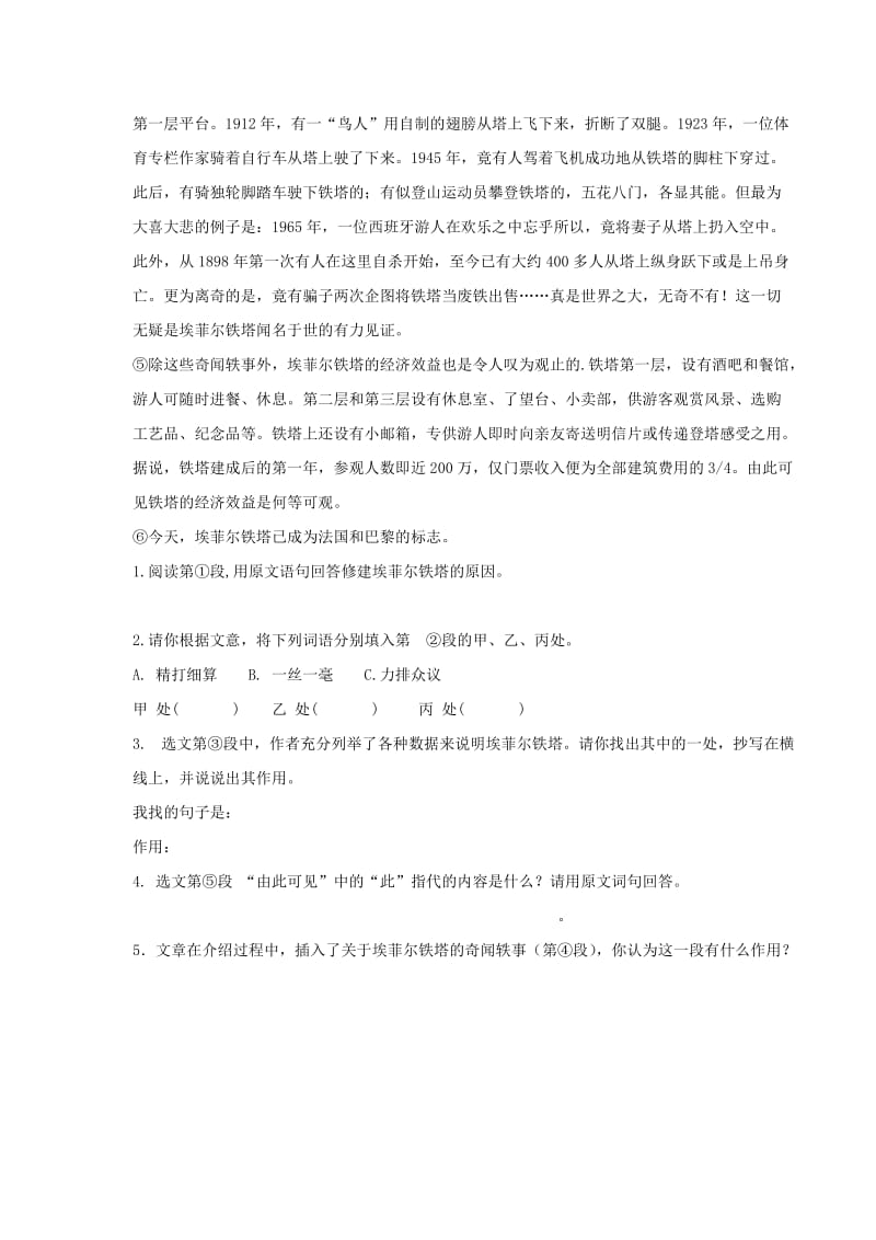 七年级语文下册 第三单元 10 人民英雄永垂不朽练习 苏教版.doc_第3页