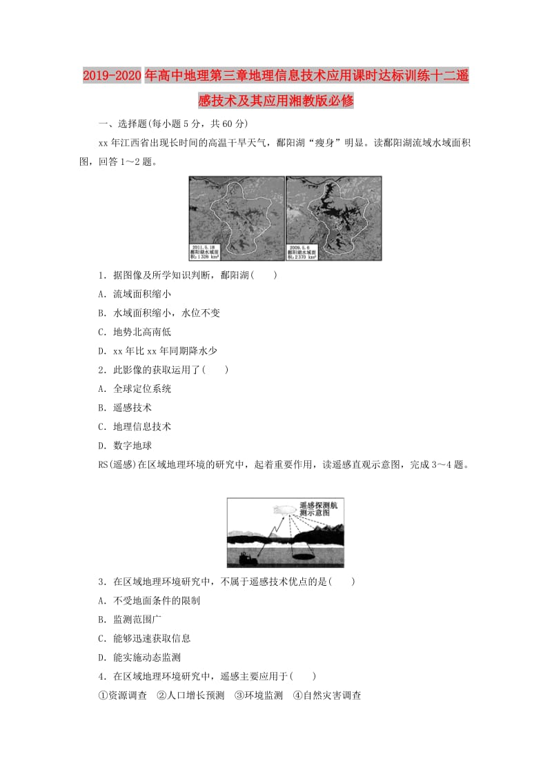 2019-2020年高中地理第三章地理信息技术应用课时达标训练十二遥感技术及其应用湘教版必修.doc_第1页