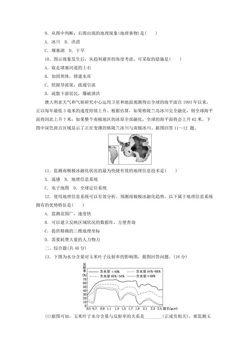 2019-2020年高中地理第三章地理信息技术应用课时达标训练十二遥感技术及其应用湘教版必修.doc_第3页