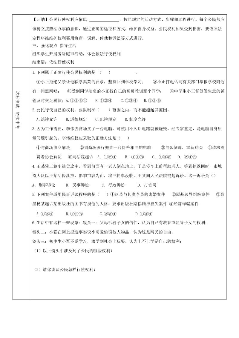 八年级道德与法治下册 第二单元 理解权利义务 第三课 公民权利 第2框 依法行使权利学案 新人教2.doc_第2页