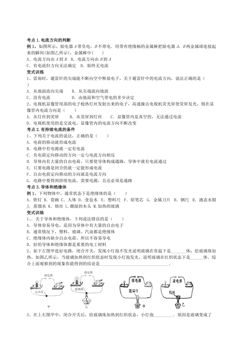 2019-2020年中考物理 电流和电路复习导学案 新人教版.doc_第2页