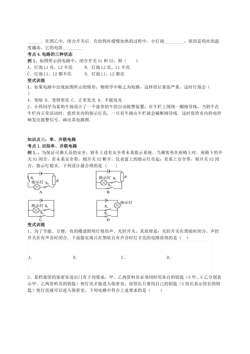 2019-2020年中考物理 电流和电路复习导学案 新人教版.doc_第3页