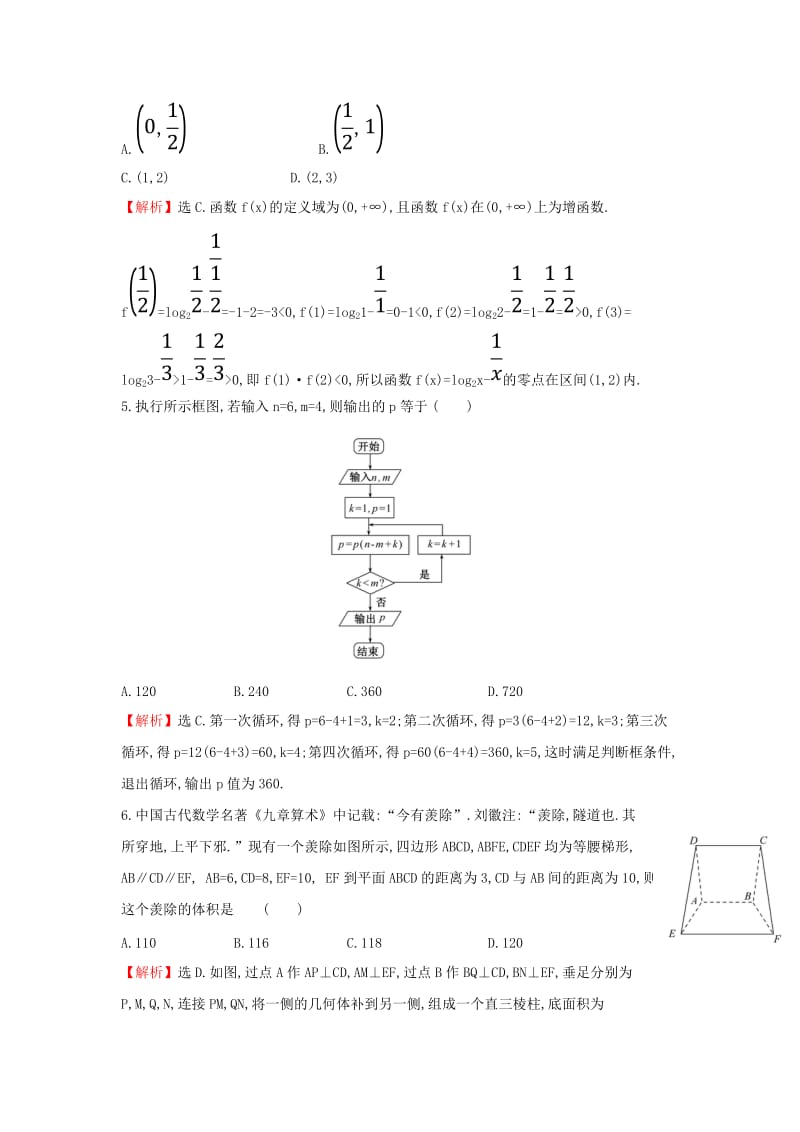 2019届高考数学二轮复习 标准仿真模拟练1文.doc_第2页