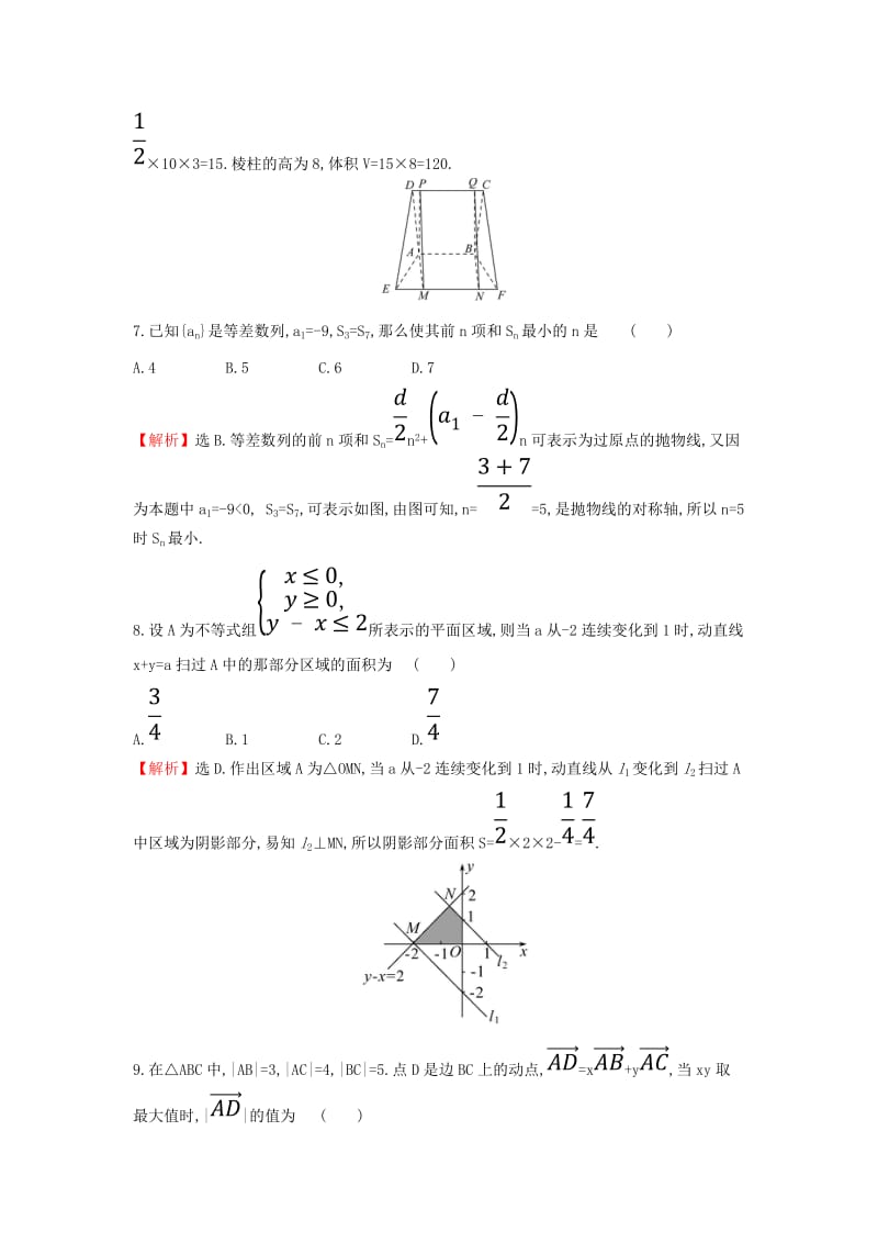 2019届高考数学二轮复习 标准仿真模拟练1文.doc_第3页