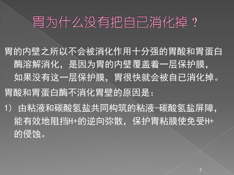 消化系统疾病营养ppt课件_第3页