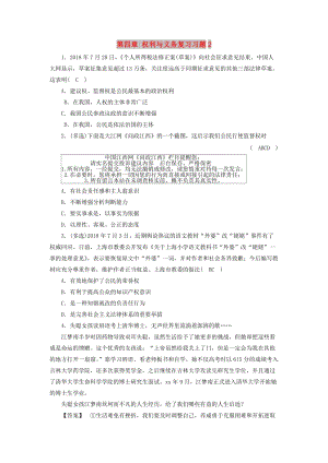 江西省2019中考道德與法治 第一部分 模塊二 法律與秩序 第四章 考點19 權(quán)利與義務(wù)復(fù)習(xí)習(xí)題2.doc