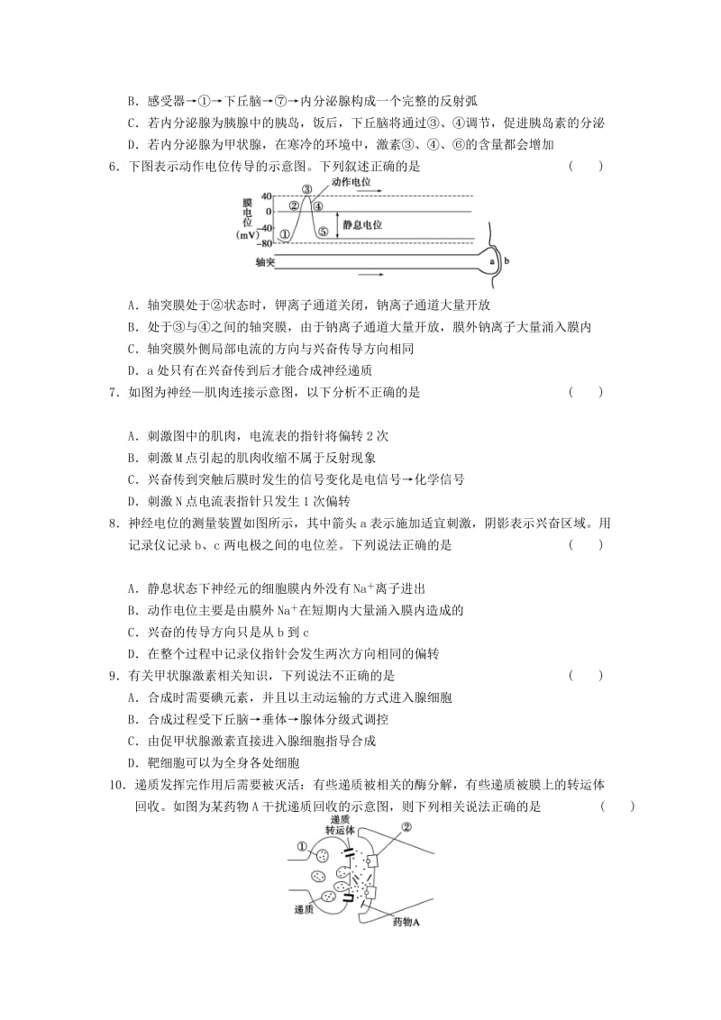 2019-2020年高三生物二轮专题复习卷 专题5 生命活动的调节 第2讲 人和动物生命活动的调节 .doc_第2页