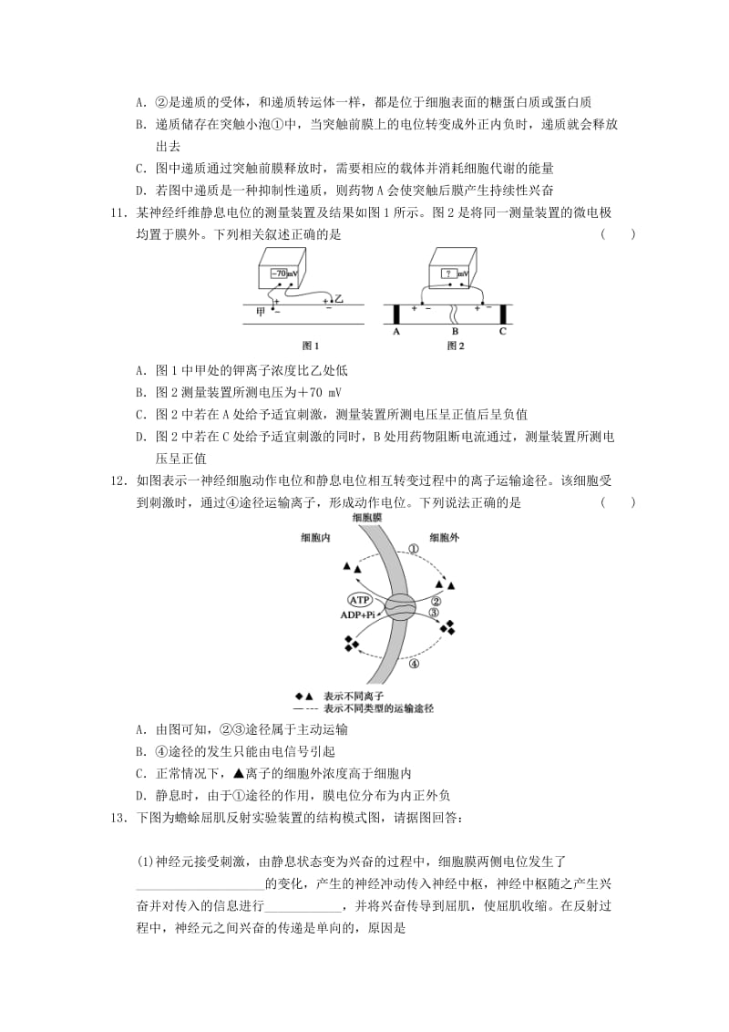 2019-2020年高三生物二轮专题复习卷 专题5 生命活动的调节 第2讲 人和动物生命活动的调节 .doc_第3页