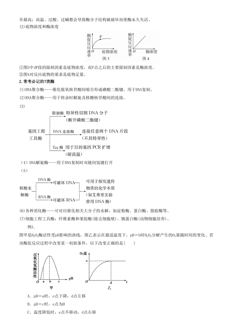 2019届高考生物二轮复习 专题3 酶和ATP学案.docx_第2页