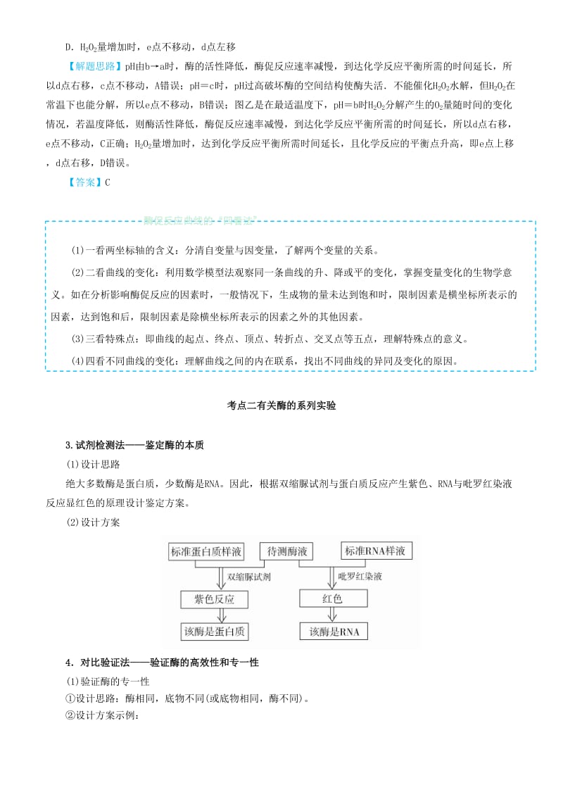 2019届高考生物二轮复习 专题3 酶和ATP学案.docx_第3页