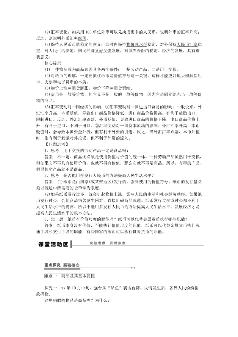 2019-2020年高考政治大一轮复习 第一单元 第一课 神奇的货币学案 新人教版必修1.doc_第2页