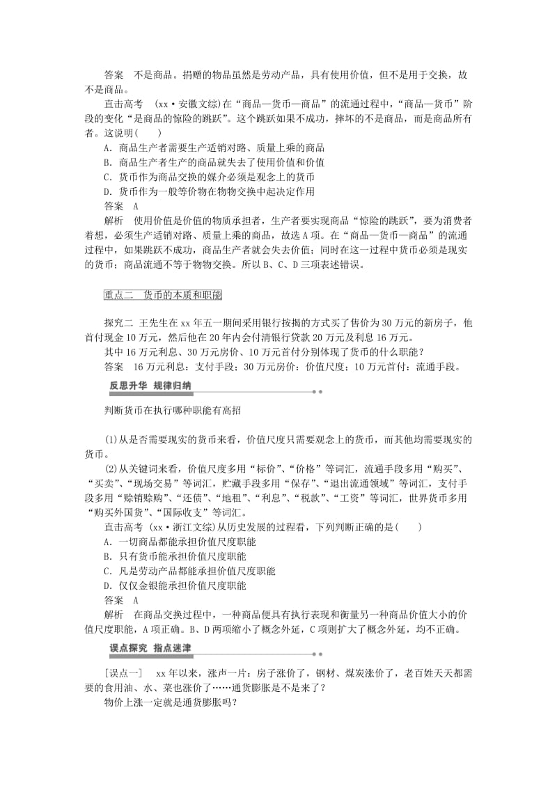 2019-2020年高考政治大一轮复习 第一单元 第一课 神奇的货币学案 新人教版必修1.doc_第3页