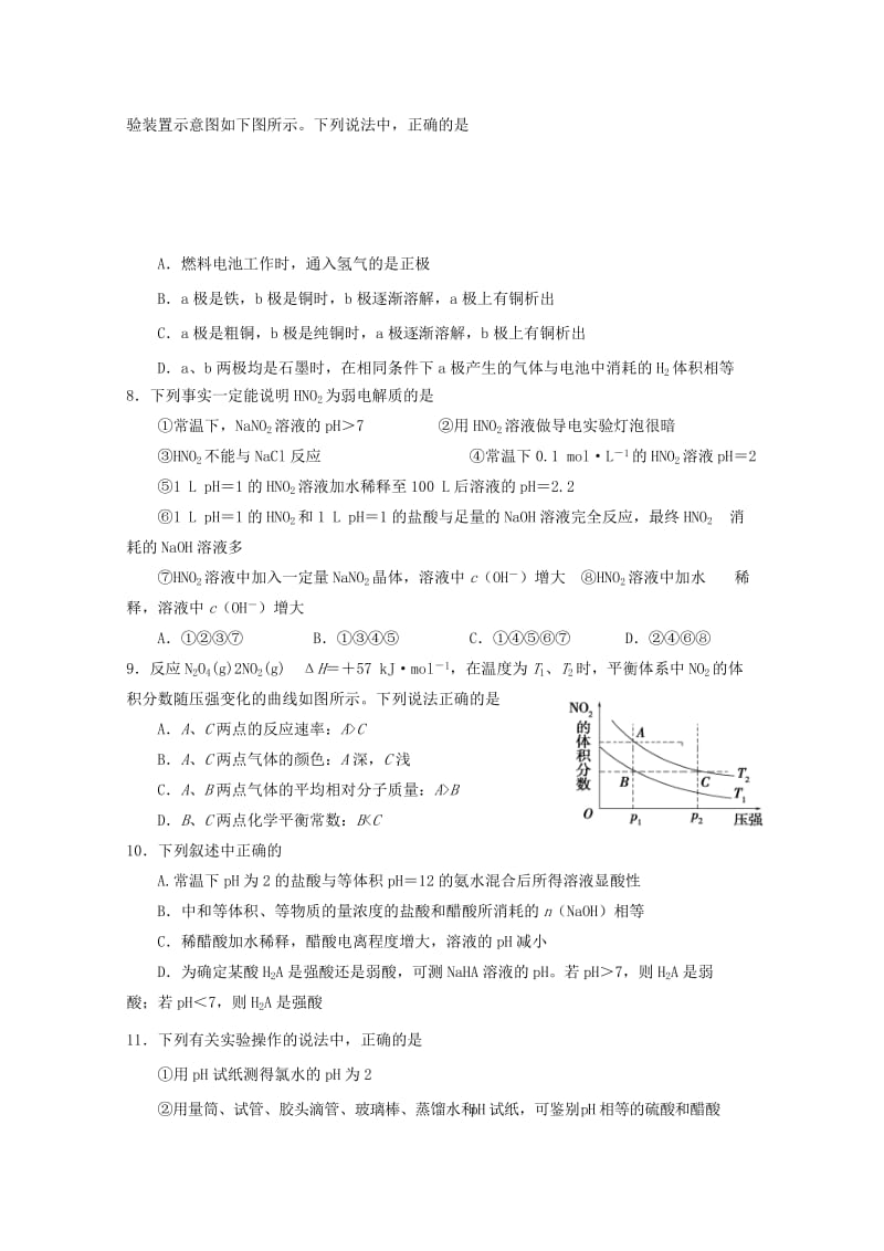 2018届高三化学上学期第三次月考试题 (I).doc_第3页