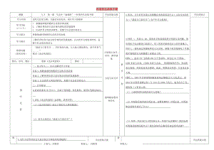 九年級(jí)道德與法治下冊(cè) 第一單元 中國(guó)與世界 第一課 生活在地球村 第2框 村里的生活很不錯(cuò)導(dǎo)學(xué)案 人民版.doc