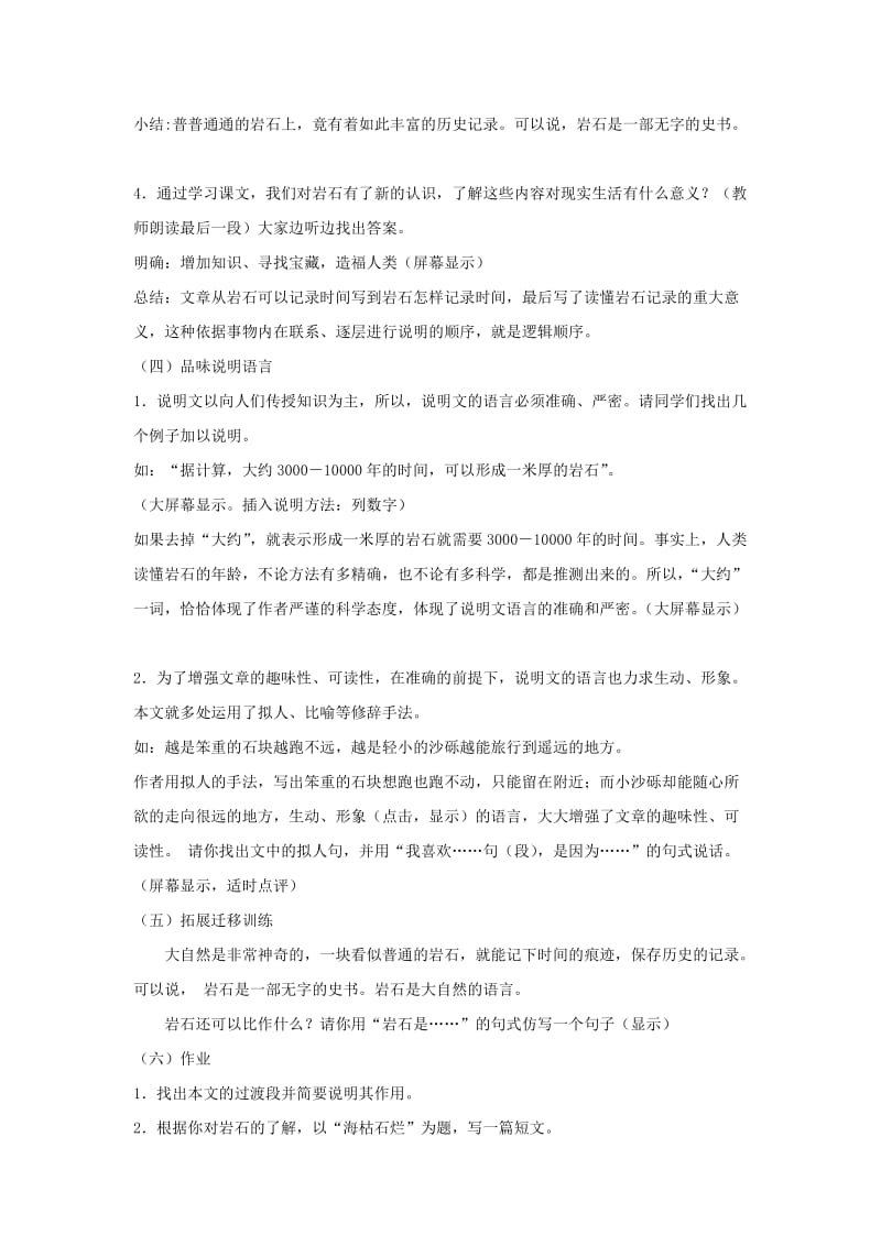 八年级语文下册 第二单元 8 时间的脚印教案 新人教版.doc_第3页