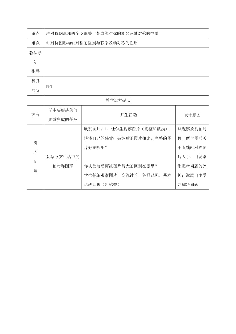 八年级数学上册 第13章 轴对称 13.1 轴对称 13.1.1 轴对称教案 新人教版.doc_第2页