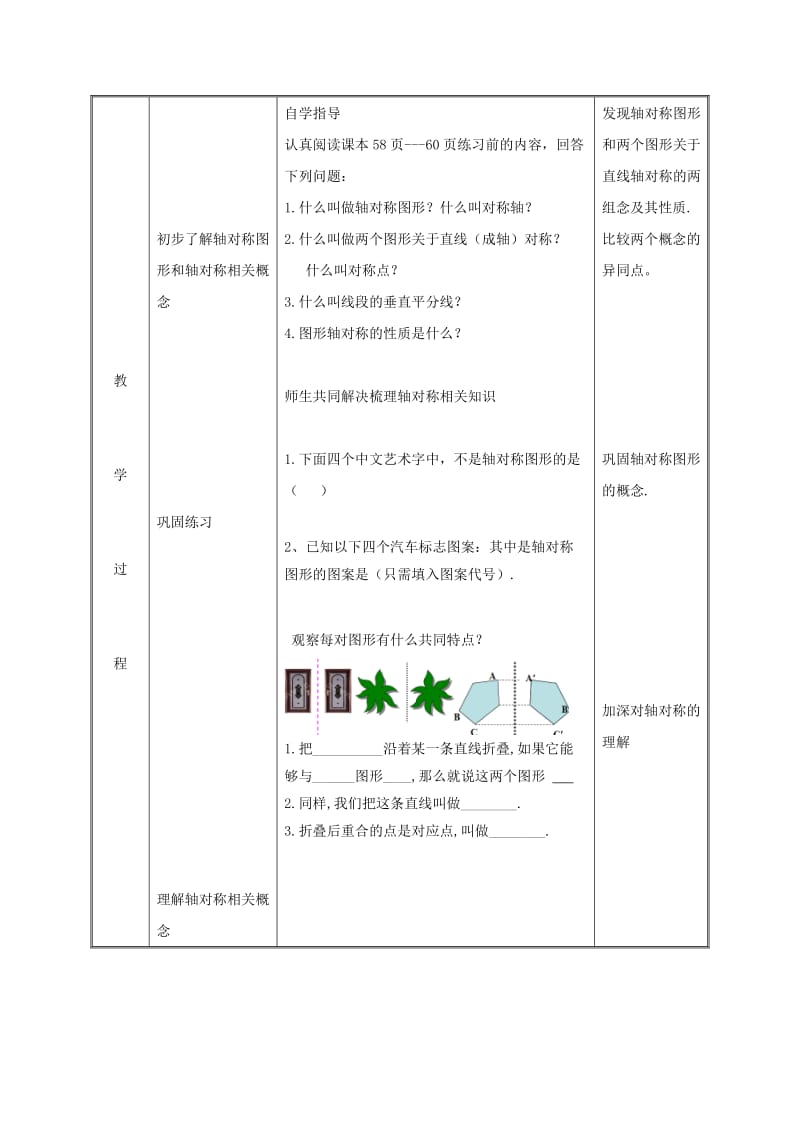 八年级数学上册 第13章 轴对称 13.1 轴对称 13.1.1 轴对称教案 新人教版.doc_第3页