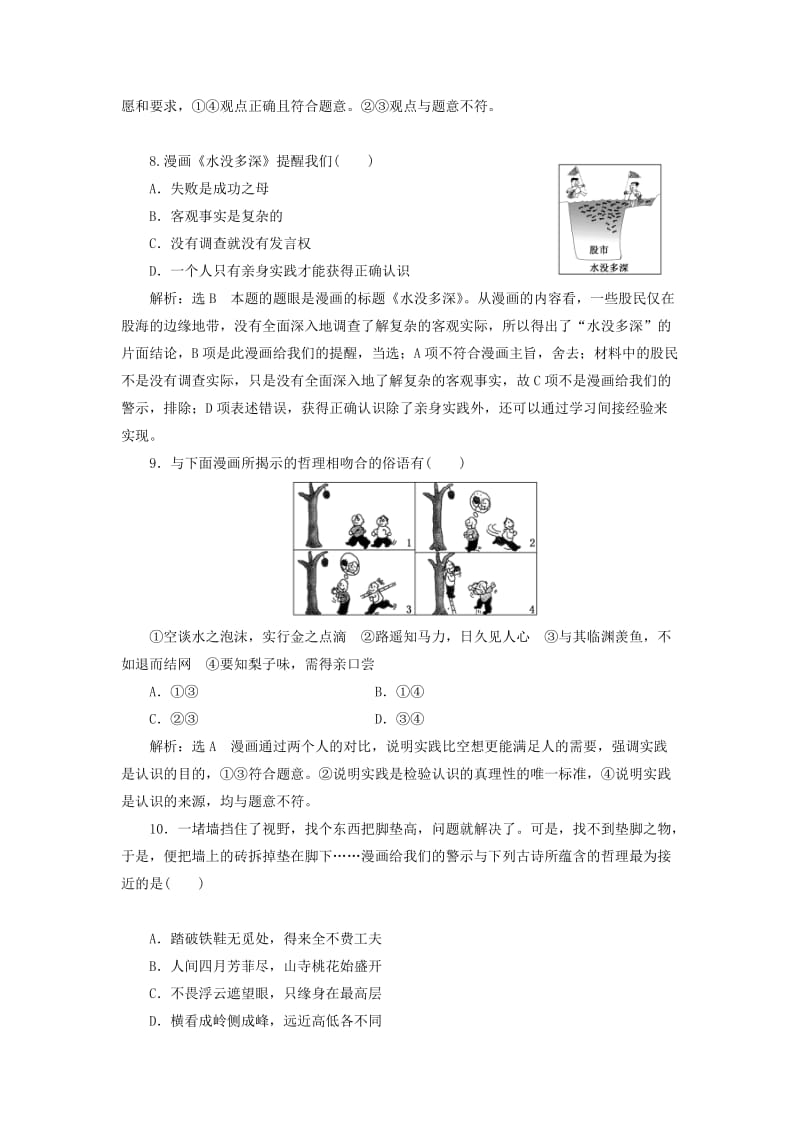 （通用版）2020高考政治新创新一轮复习 选择题题型专练（五）—漫画类.doc_第3页